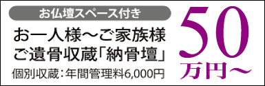 納骨壇プラン