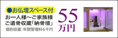納骨壇プラン