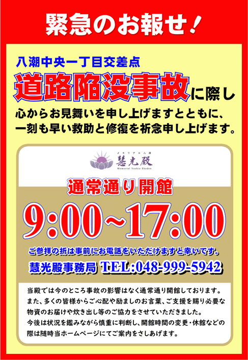 ご参拝時間