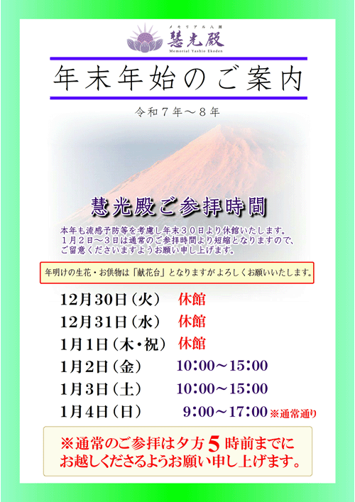 年末年始のご案内