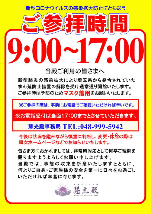 ご参拝時間