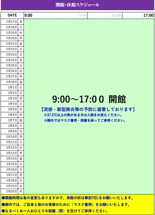 開館休館スケジュール