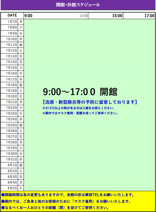 開館休館スケジュール