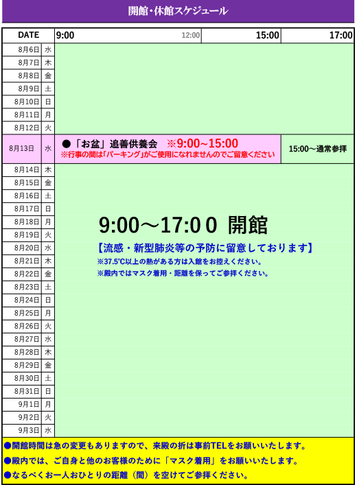 開館休館スケジュール