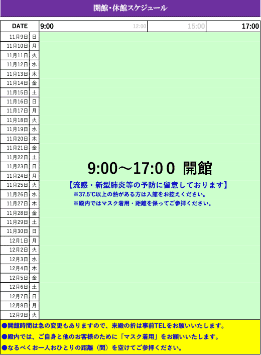 開館休館スケジュール