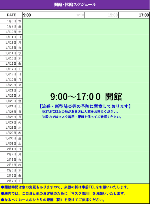 開館休館スケジュール