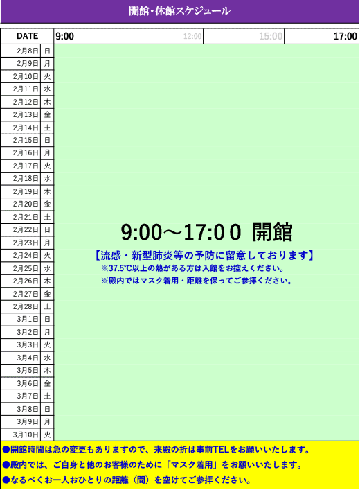 開館休館スケジュール