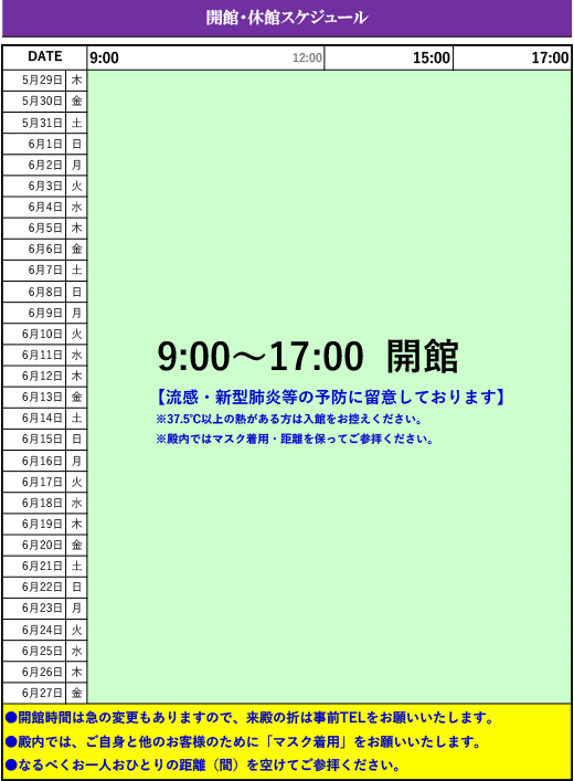 開館休館スケジュール