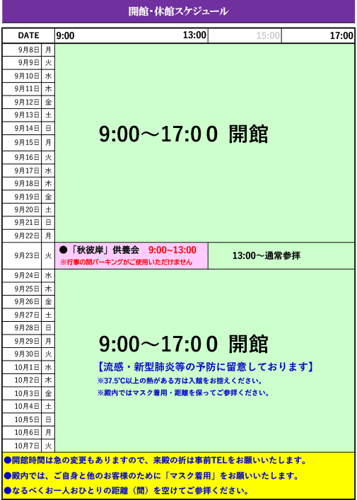 開館休館スケジュール